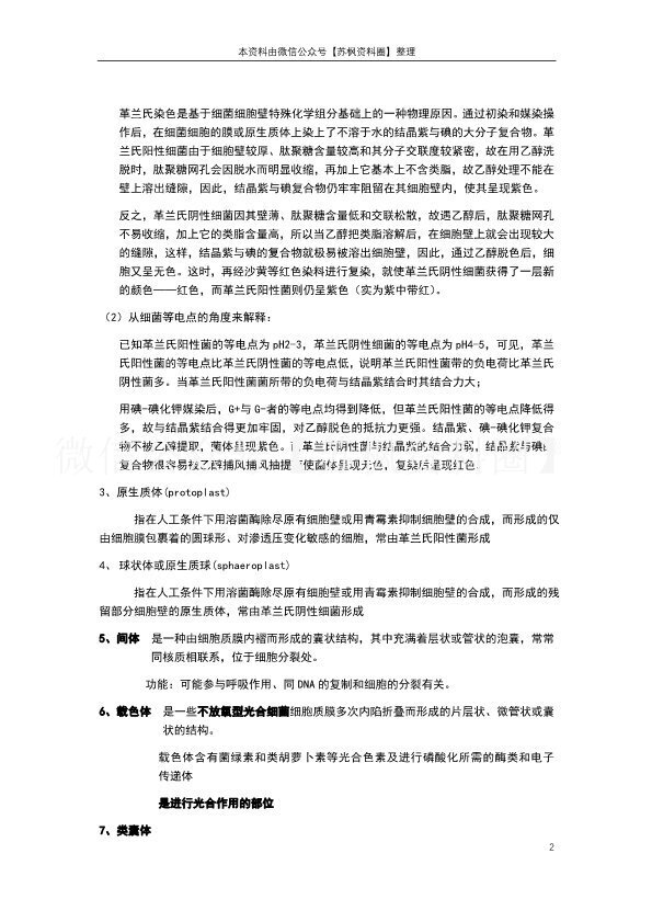 农业微生物学